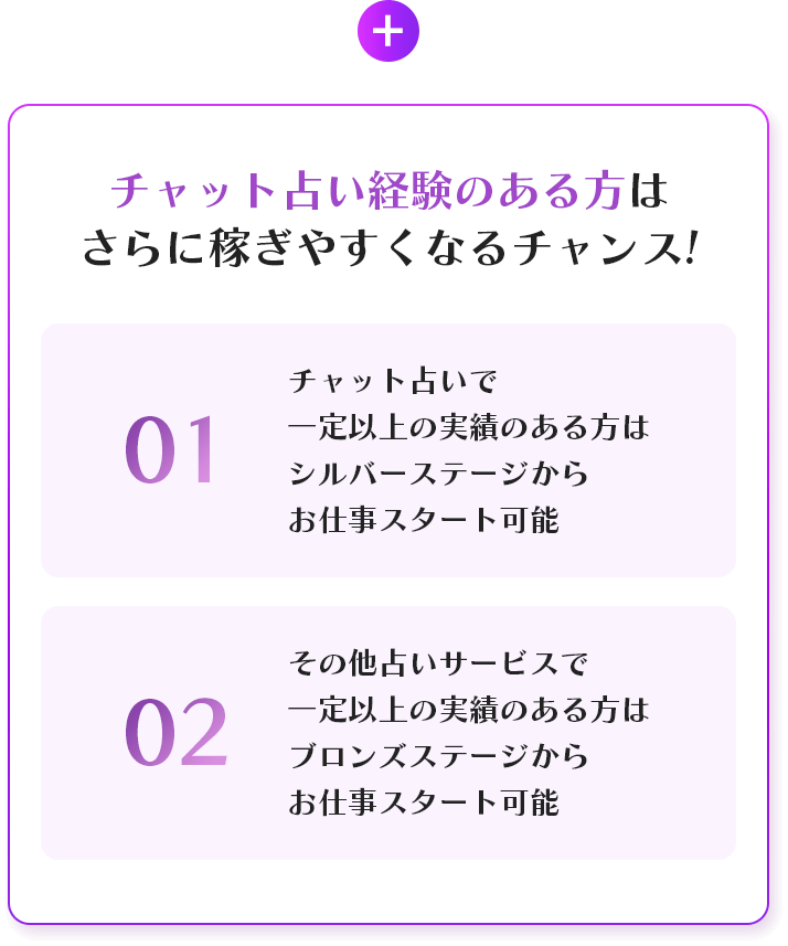 チャット占い経験のある方はさらに稼ぎやすくなるチャンス!